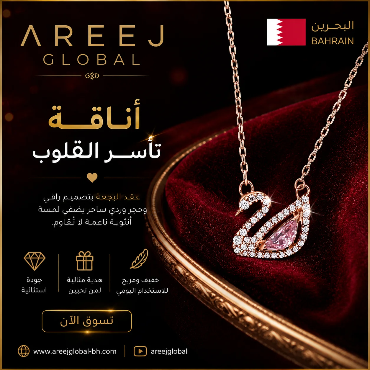 Areej Global watch creative