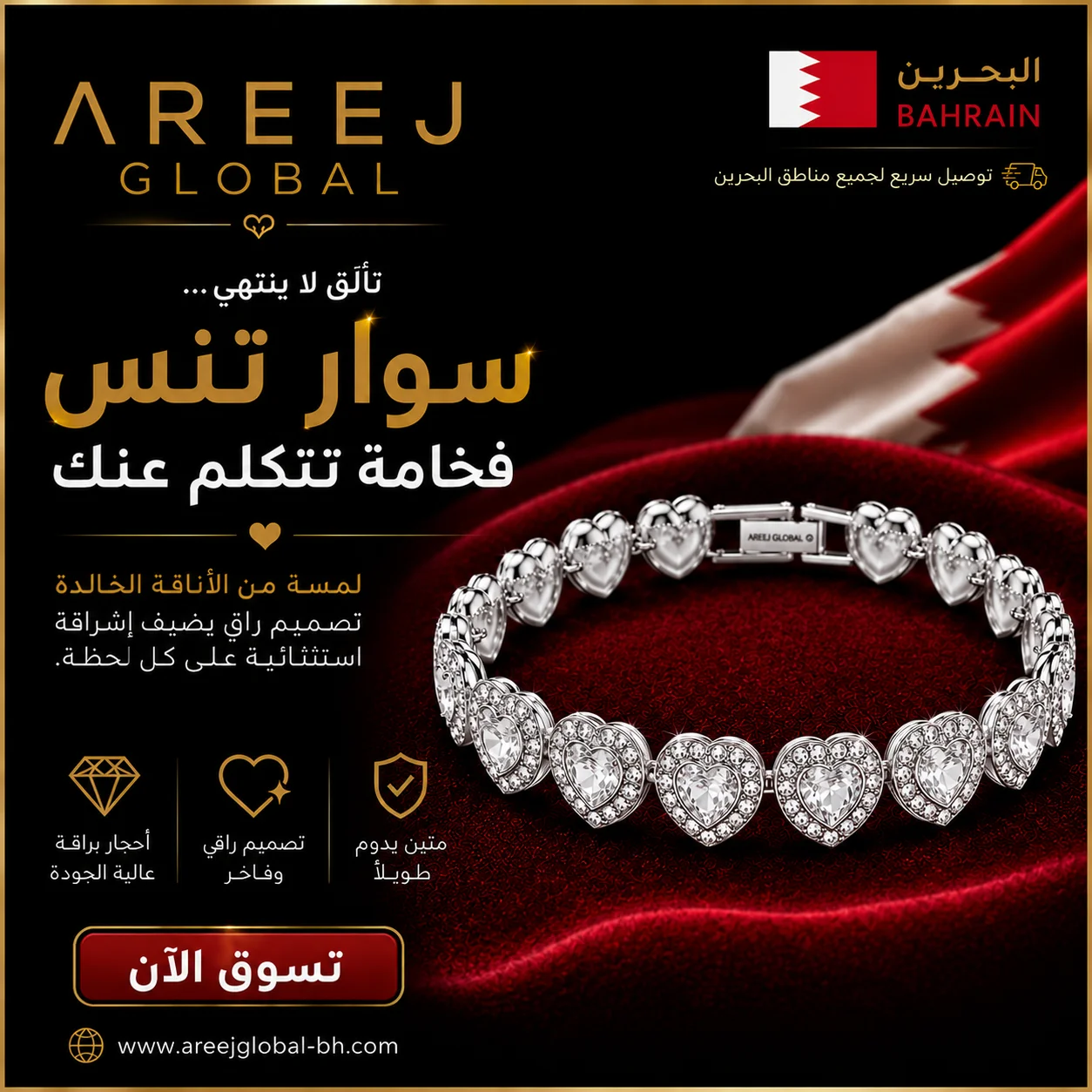 Areej Global bracelet creative (Arabic)